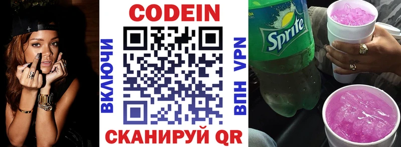 shop какой сайт  Яровое  Codein напиток Lean (лин) 